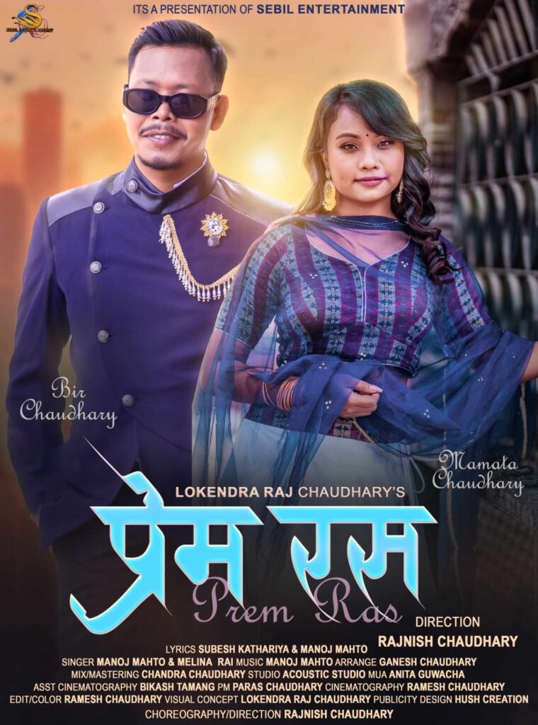 ‘प्रेम रस’ बोलको थारु भिडियो सार्वजनिक