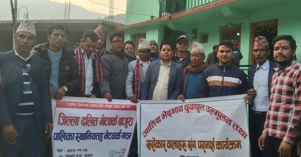 छुवाछुत उन्मूलनका लागि परामर्श कार्यक्रम