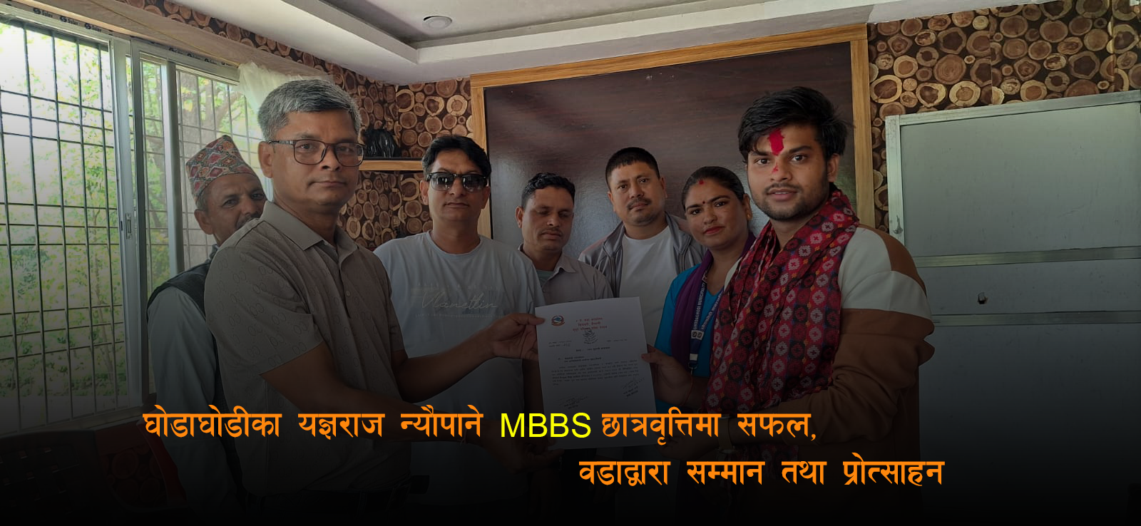 घोडाघोडीका यज्ञराज न्यौपाने MBBS छात्रवृत्तिमा सफल, वडाद्वारा सम्मान तथा प्रोत्साहन